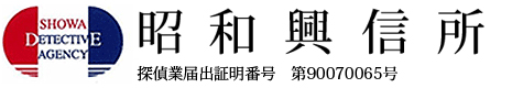 福岡の探偵事務所　昭和興信所